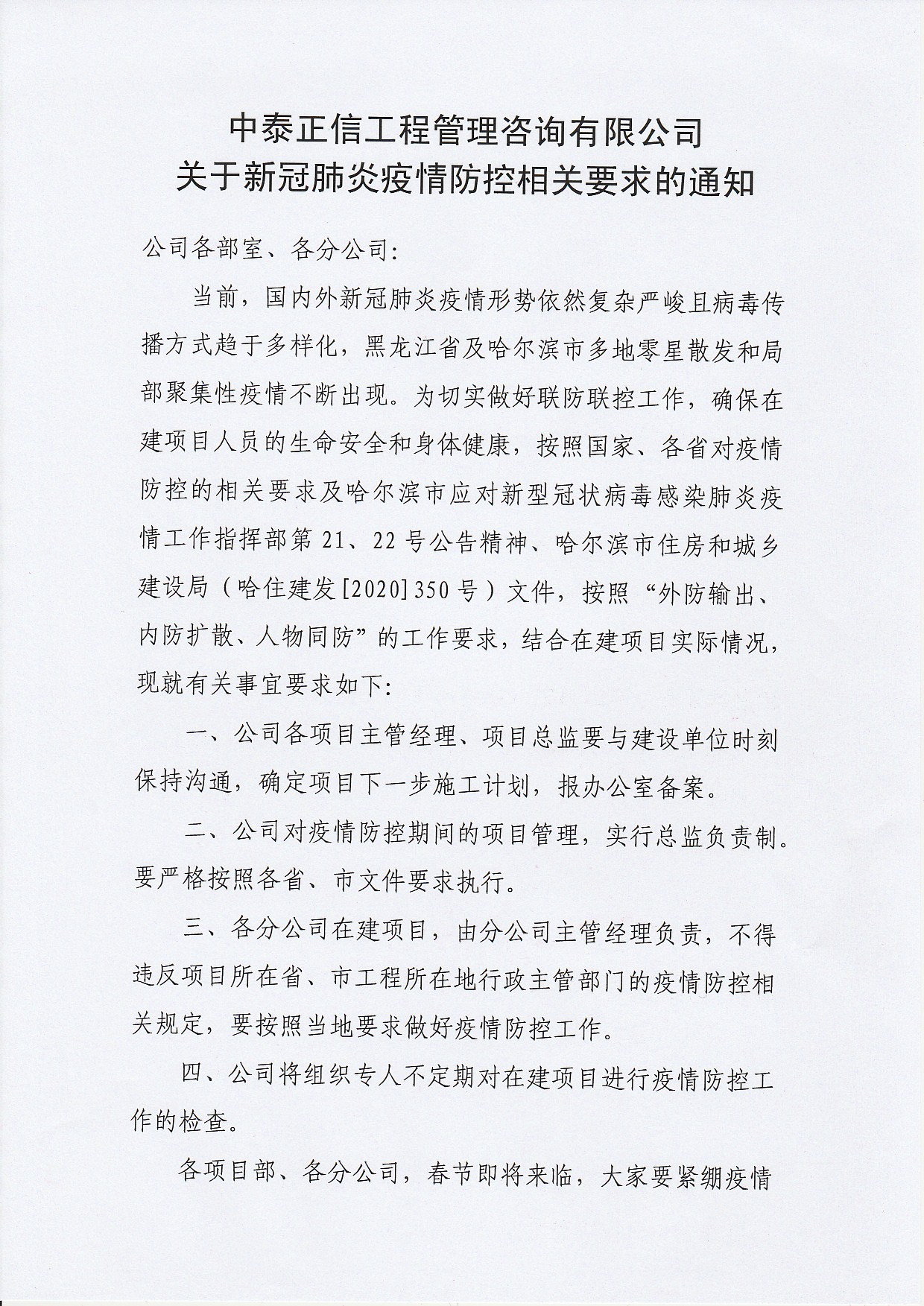 關于新冠肺炎疫情防控相關要求1.jpg